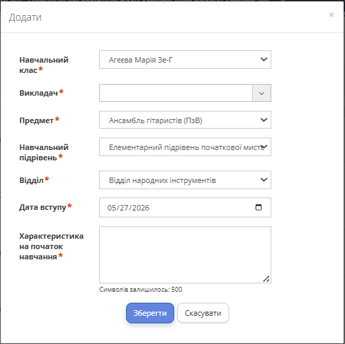 Рисунок 2 - Додавання індивідуального журналу