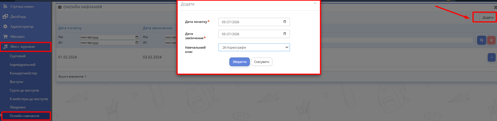 Рисунок 1 - Розділ меню "Онлайн навчання"