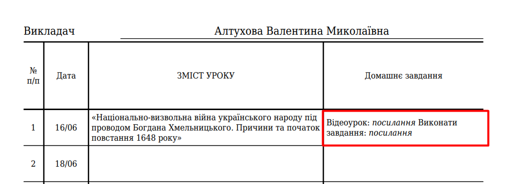 Рис. 6. Завдання з посиланням у pdf-журналі