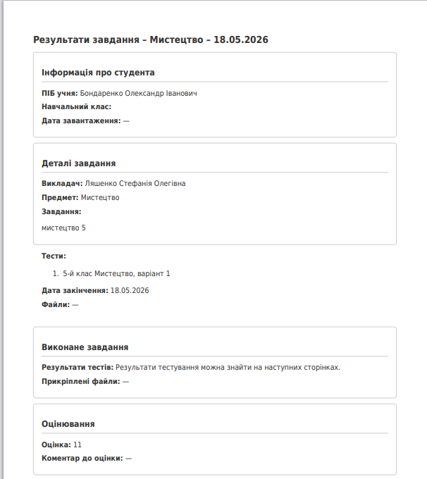 Рисунок 2 - Зразок екпортованого виконаного завдання, у якому додано тест. Сторінка 1