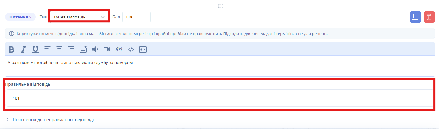 Рис. 4. Створення питань "Точна відповідь"