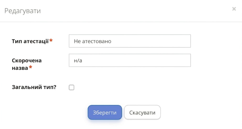 Рис. 2. Створення нового типу атестацій