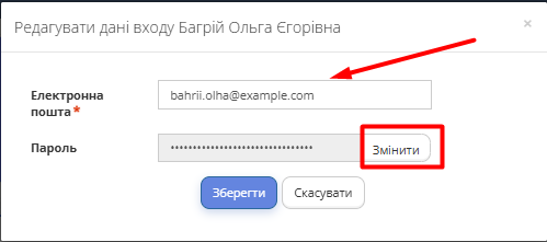 Редагування email